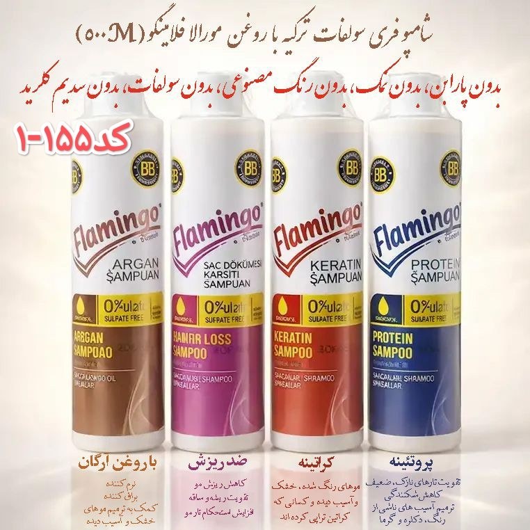 شامپو flamingoصورتی